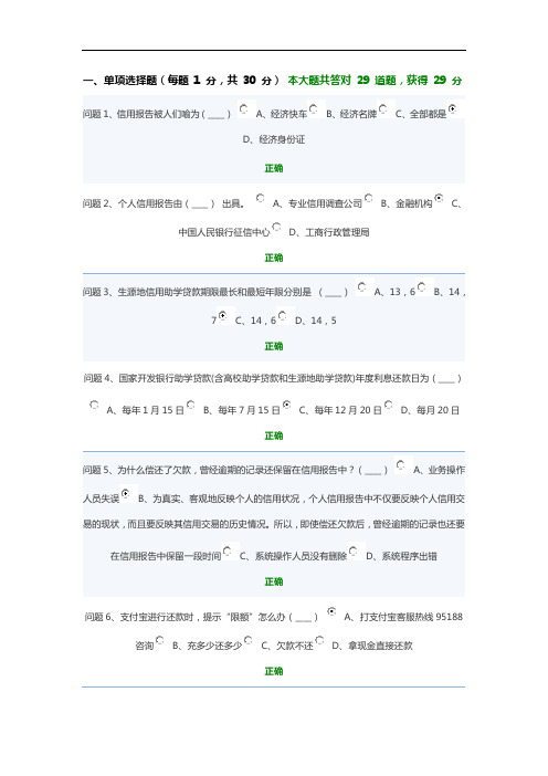 2016年申请国家助学贷款学生答题考试试卷解读