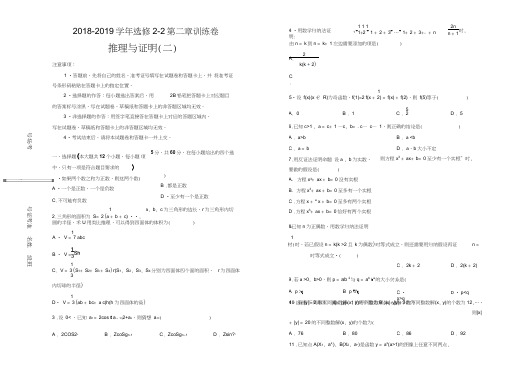 人教版高中数学选修1-2第二章推理与证明单元测试(二)-Word版含答案