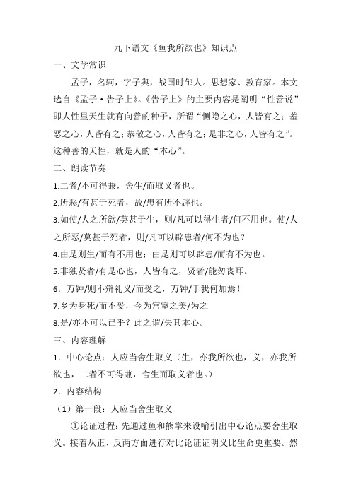 九下语文《鱼我所欲也》知识点