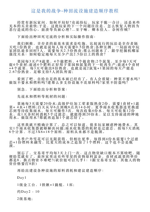 这是我的战争种田流设施建造顺序教程