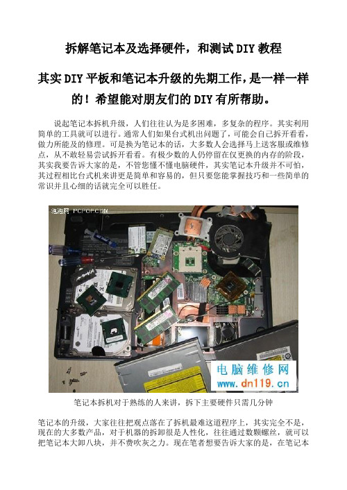 笔记本拆解DIY升级图文教程