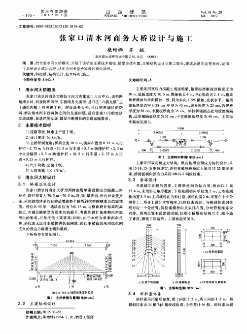 张家口清水河商务大桥设计与施工