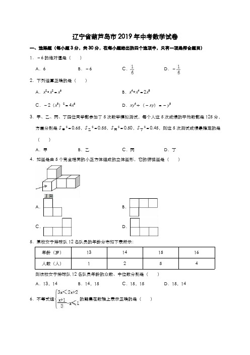 辽宁省葫芦岛市2019年中考数学试卷(含答案)