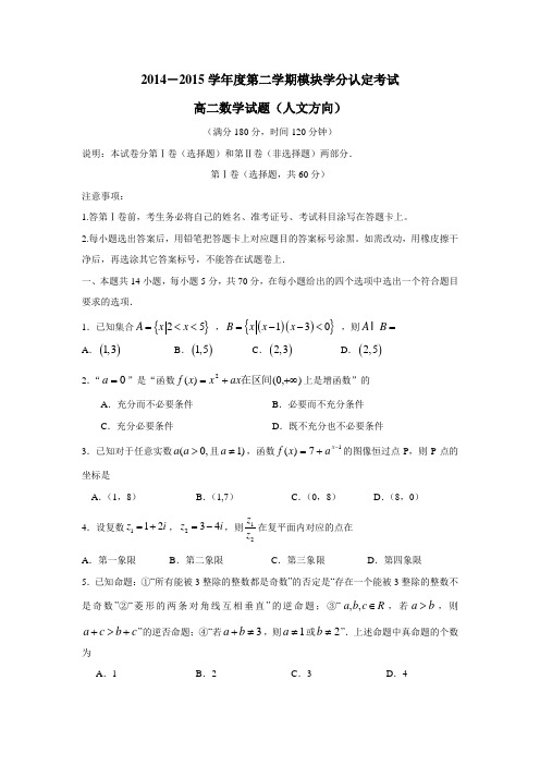 学期高二期末考试数学(文)(附答案)(2)