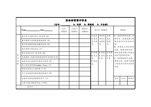 英语学习评价表