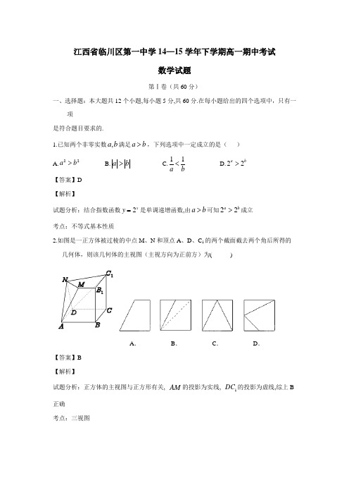 江西省临川区第一中学14—15学年下学期高一期中考试数学(附答案)