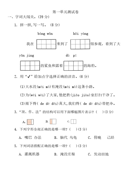 统编版语文二年级上册第一单元测试卷(单元测试)(含答案)