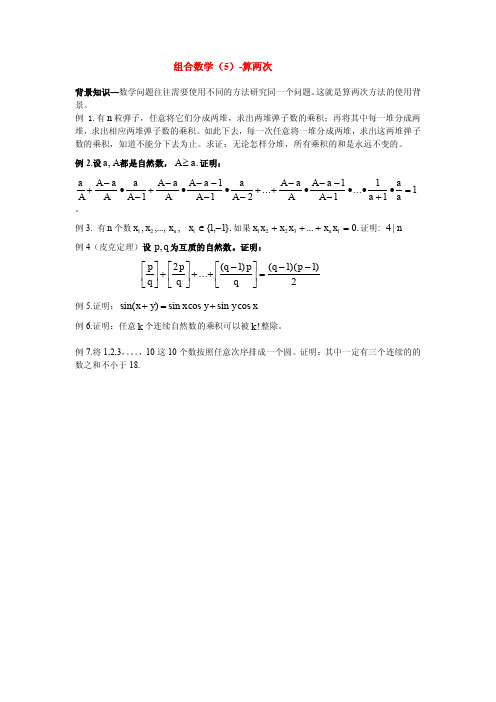 竞赛组合数学(5)-算两次