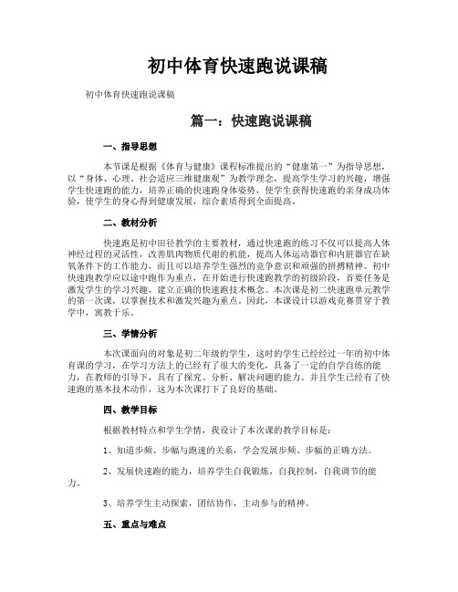 初中体育快速跑说课稿