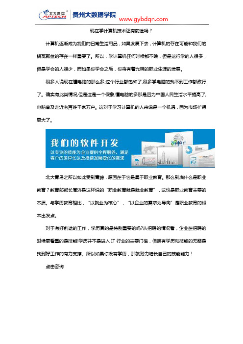 现在学计算机技术还有前途吗?