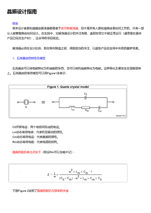 晶振设计指南