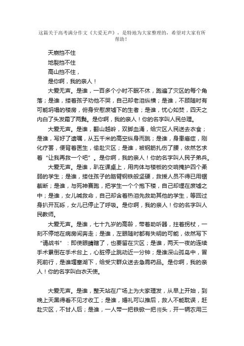 高考满分作文《大爱无声》