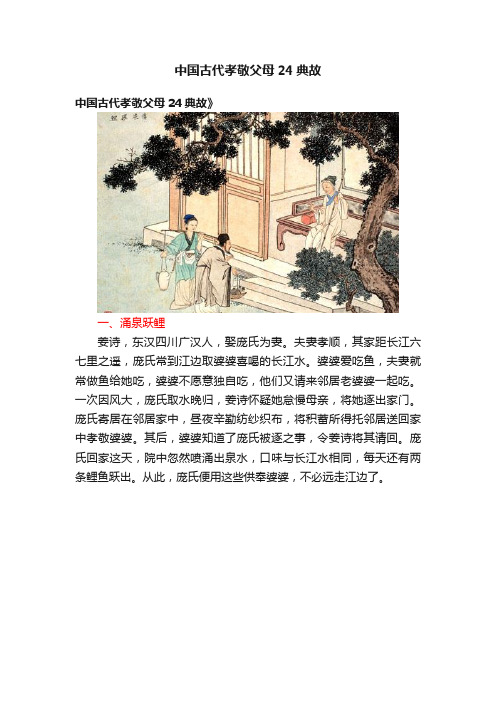 中国古代孝敬父母24典故