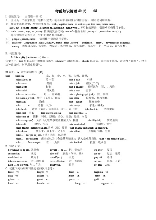 高三英语备考考前知识清理40天08