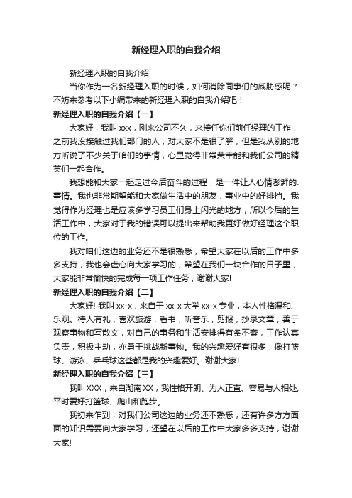 新经理入职的自我介绍