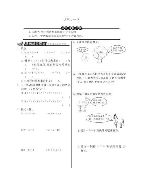 三年级上册数学试题-0×5=丨北师大版含答案