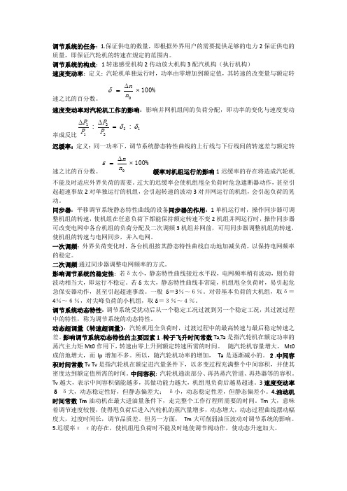 长沙理工大学汽轮机数字电液调节题库