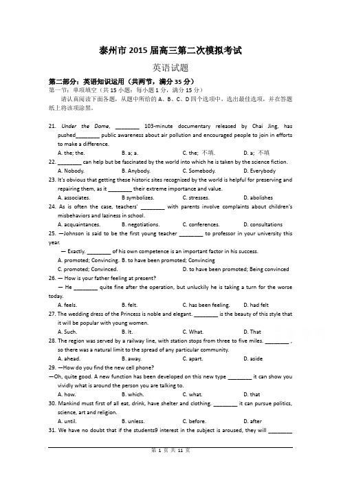 江苏省泰州市2015届高三第二次模拟考试 英语 Word版含答案