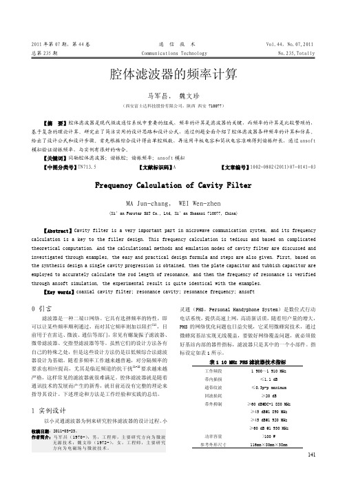 微波仿真论坛_141-143