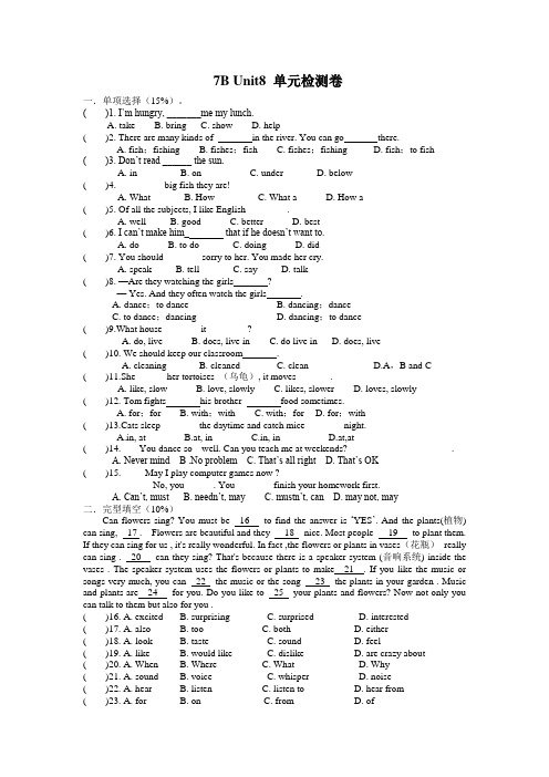 牛津译林版七年级英语7Unit8 单元检测题(含答案)