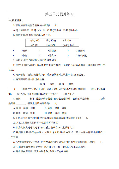 小学语文五年级上册第五单元提升练习题 附加答案