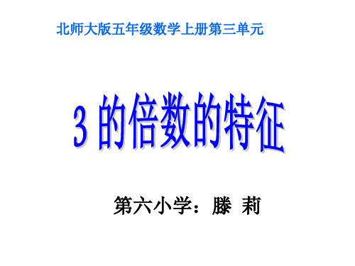 五年级上册数学课件3.33的倍数的特征︳北师大版7