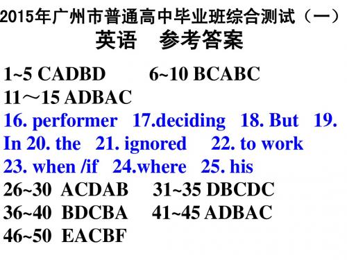 2015 广州一模 英语