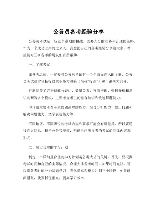 公务员备考经验分享