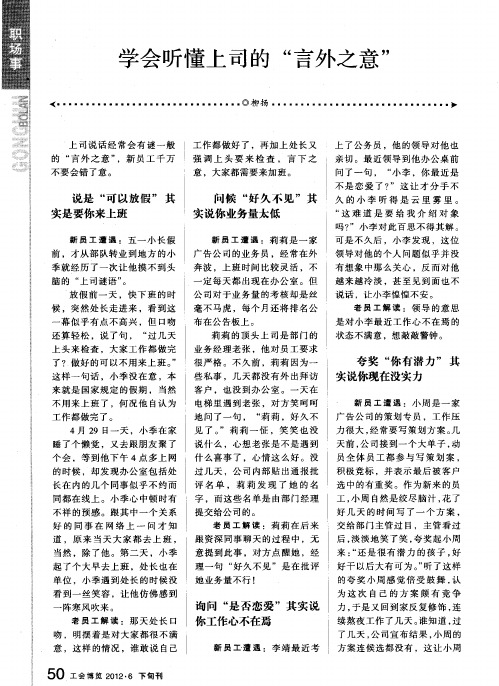 学会听懂上司的“言外之意”