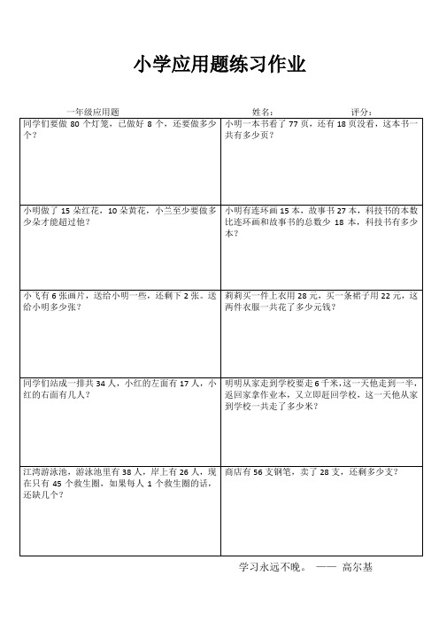 小学一年级数学乐学百题练 (25)