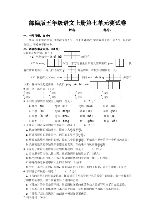 部编版五年级语文上册第七单元测试卷含答案