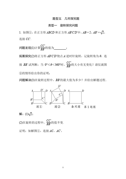 2020年数学中考重难点突破之几何探究题