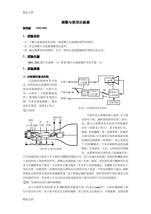 (整理)示波器的认识及使用