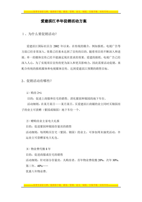 楼盘半年促销政策方案