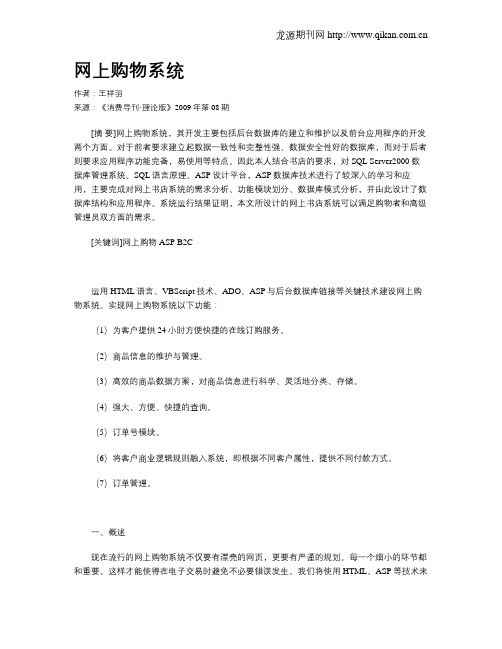 网上购物系统