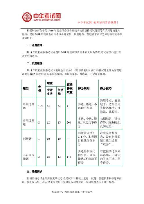 2019年初级会计师考试题型