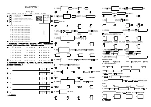 山西省汾阳市汾阳中学2020-2021学年高二上学期第十一次周测数学试题(文科)