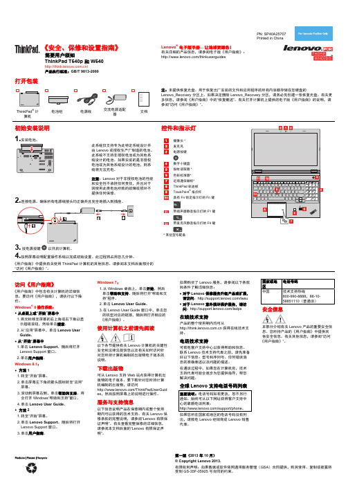 联想 ThinkPad T540p W540安全、保修和设置指南