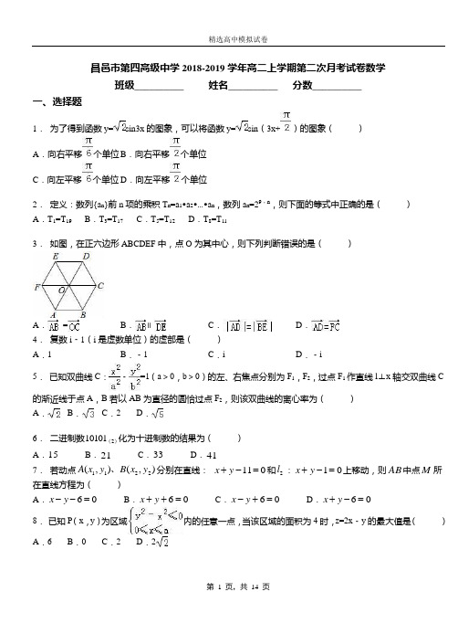 昌邑市第四高级中学2018-2019学年高二上学期第二次月考试卷数学