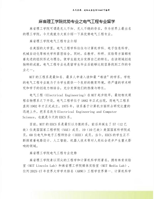 麻省理工学院优势专业之电气工程专业留学