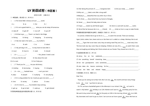 【推荐】六年级下册英语试题-河北邯郸LY小升初真题 (1)  冀教版  