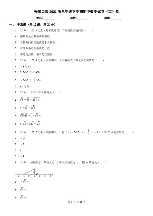 张家口市2021版八年级下学期期中数学试卷(II)卷