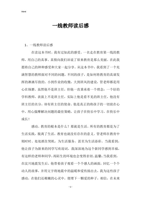 一线教师读后感