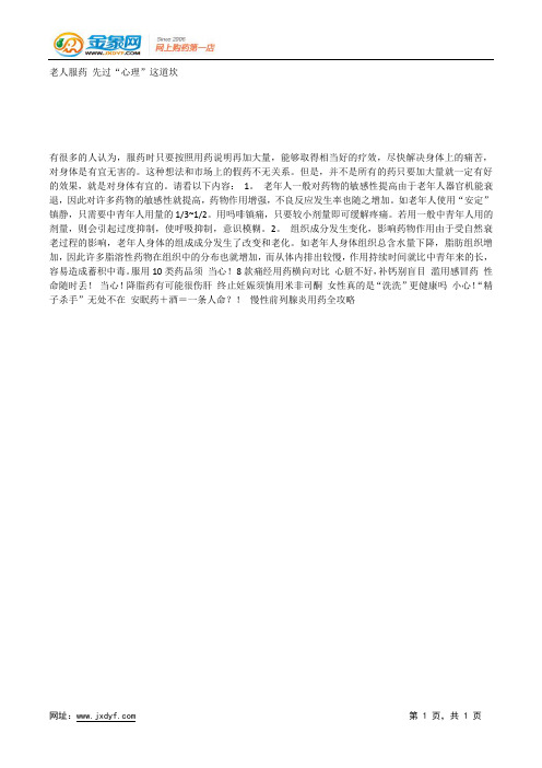 老人服药 先过“心理”这道坎.docx