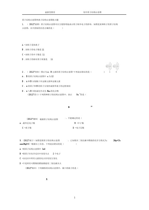 原子结构示意图和离子结构示意图练习题