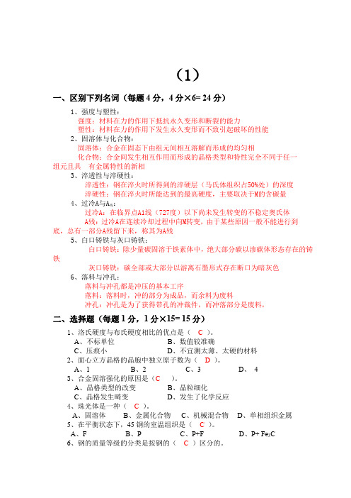 工程材料及成形技术基础考试复习题库