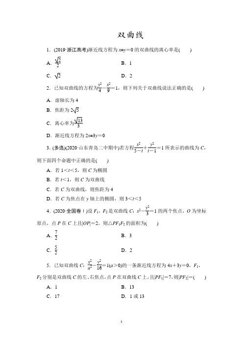 2022届高考数学一轮复习课时作业双曲线