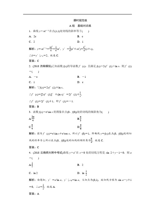 第二章 第十节 变化率与导数、导数的计算 Word版含解析