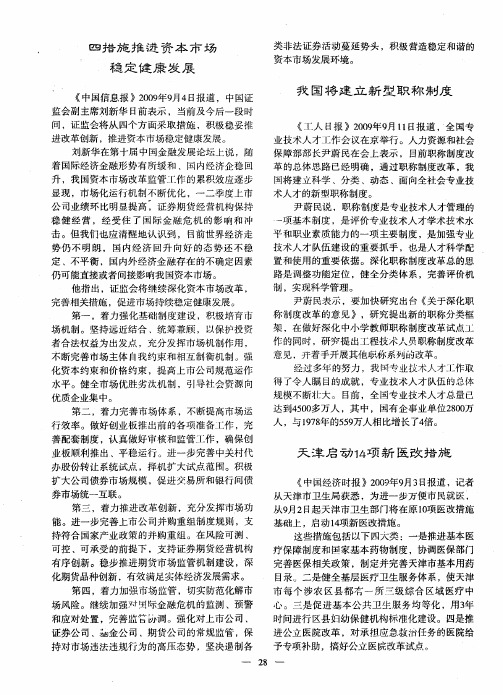 天津启动14项新医改措施