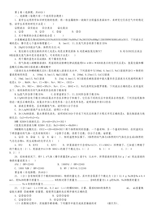 山东省济南一中2013-2014学年高一上学期期中质量检测化学试题.pdf
